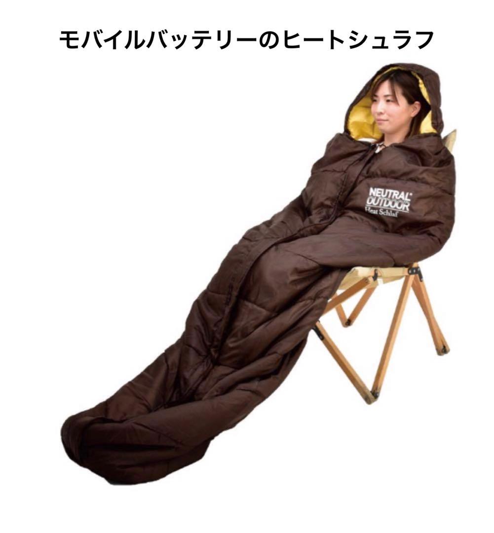 NEUTRAL OUTDOOR モバイルバッテリーのヒートシュラフ1500M