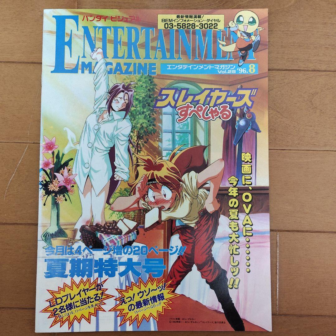 バンダイビジュアル エンタテインメント マガジン’95～’97　11冊まとめ売り