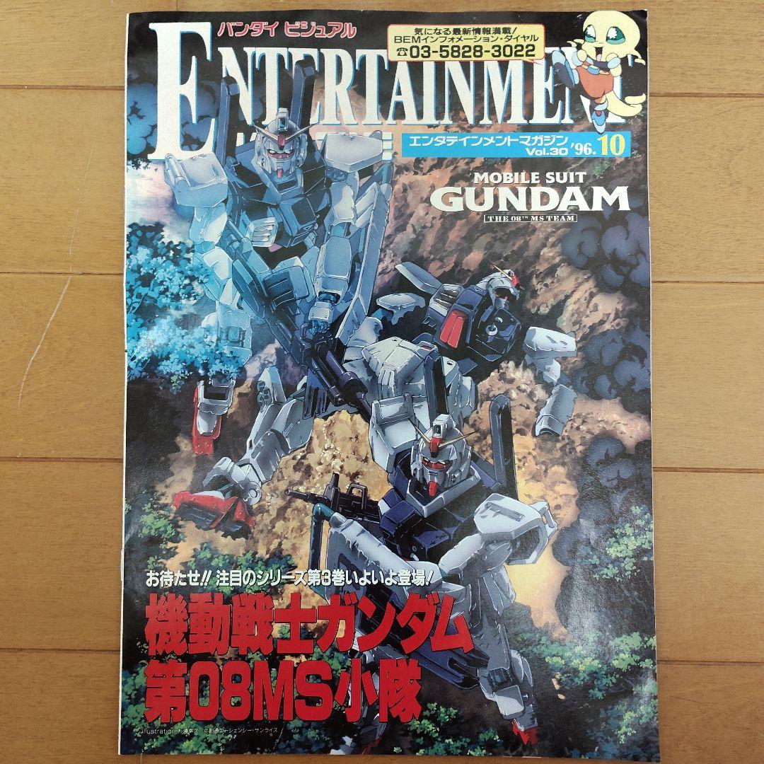 バンダイビジュアル エンタテインメント マガジン’95～’97　11冊まとめ売り