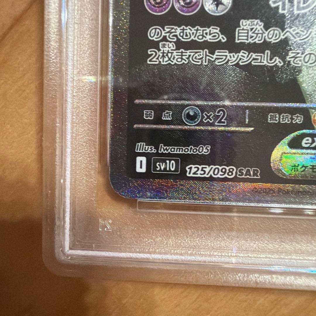 ロケット団のミュウツーex SAR ロケット団の栄光 PSA9