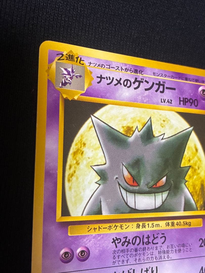 旧裏　ナツメのゲンガー ポケモンジム第3弾 ヤマブキシティジム ナツメ
