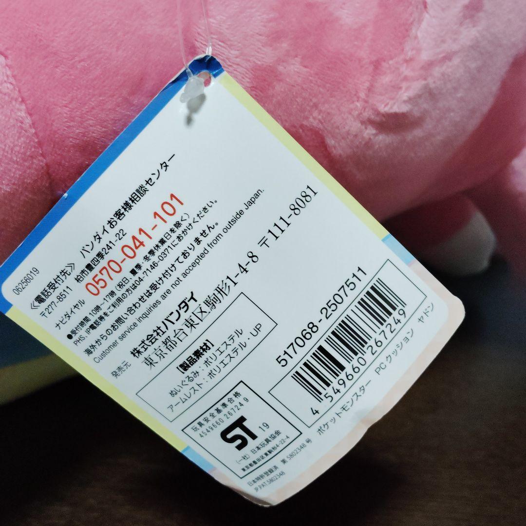 ポケモン★♥ヤドン♥★PCクッション・ぬいぐるみ