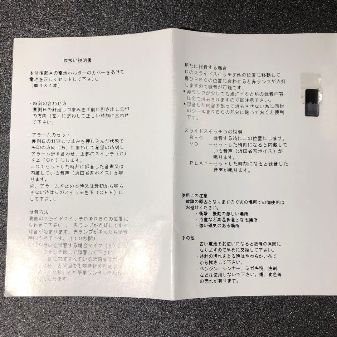 期間限定お値下げ！浜田省吾ツアーグッズ　目覚まし時計　省吾の声でお目覚め
