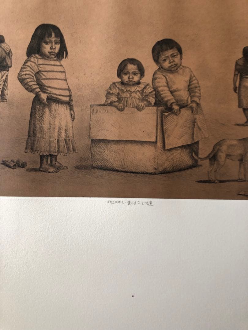 相笠昌義　銅版画　メキシコにて 貧しきこども達