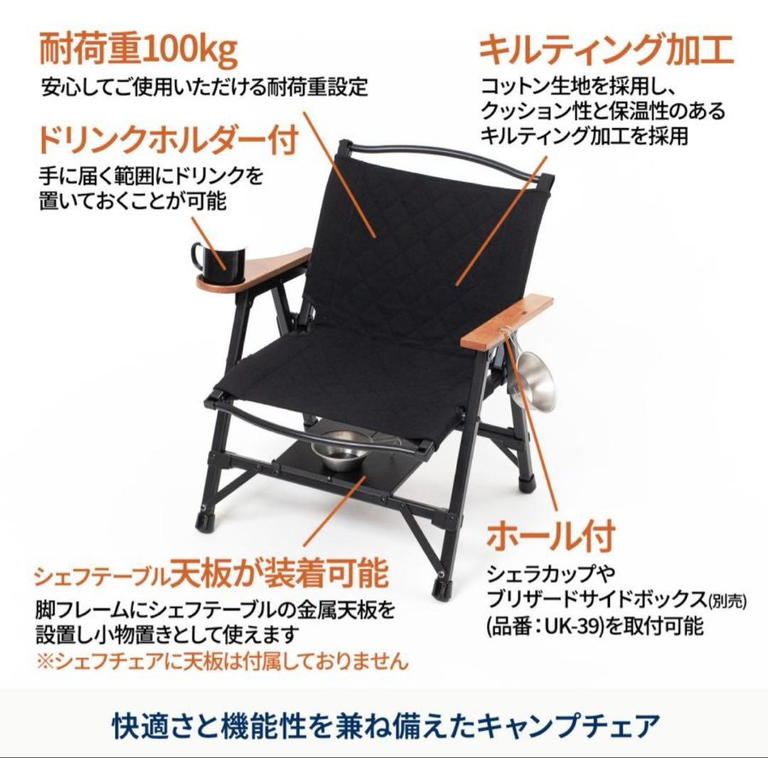 ハイランダー シェフチェア ブラック