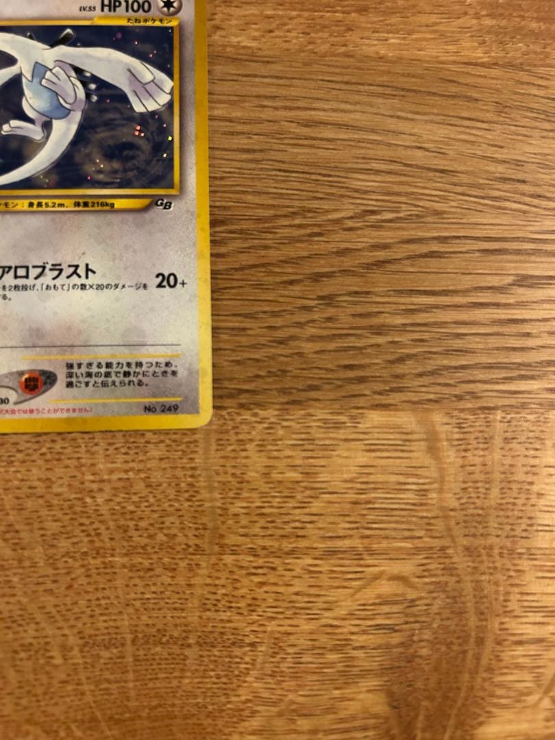 ルギア　旧裏　エアロブラスト