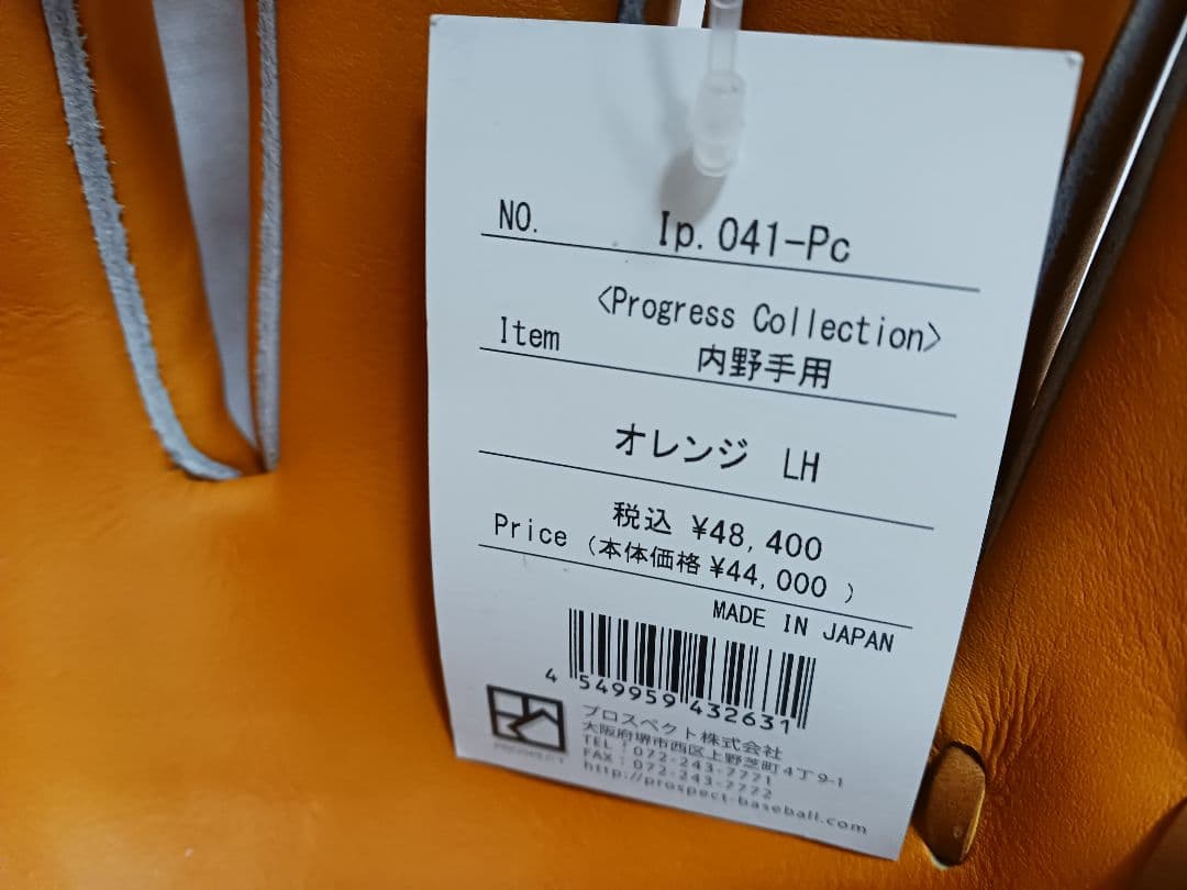 Ip select　右投げ用 高校野球対応　内野手用　PROGRESS COLL