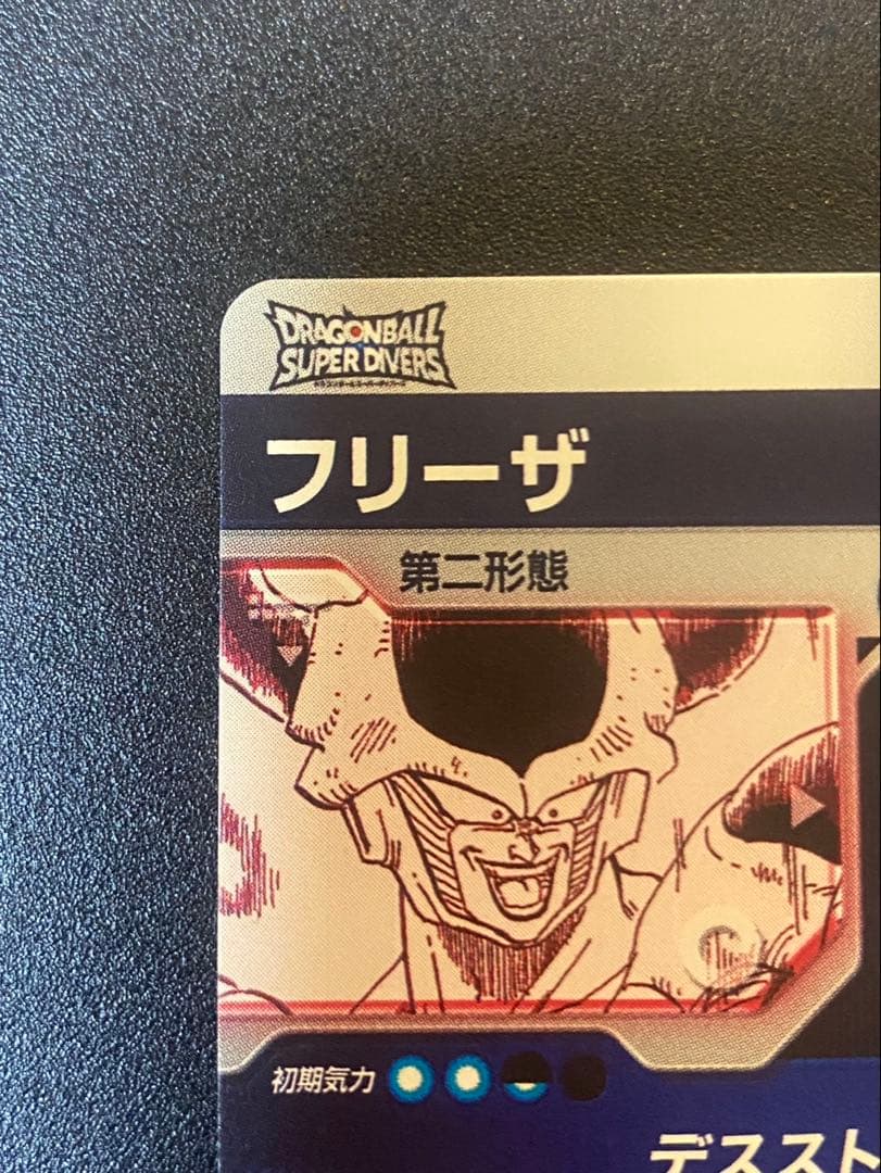 ド*き様 ドラゴンボールスーパーダイバーズ　アドバンスパック　フリーザ　パラレル