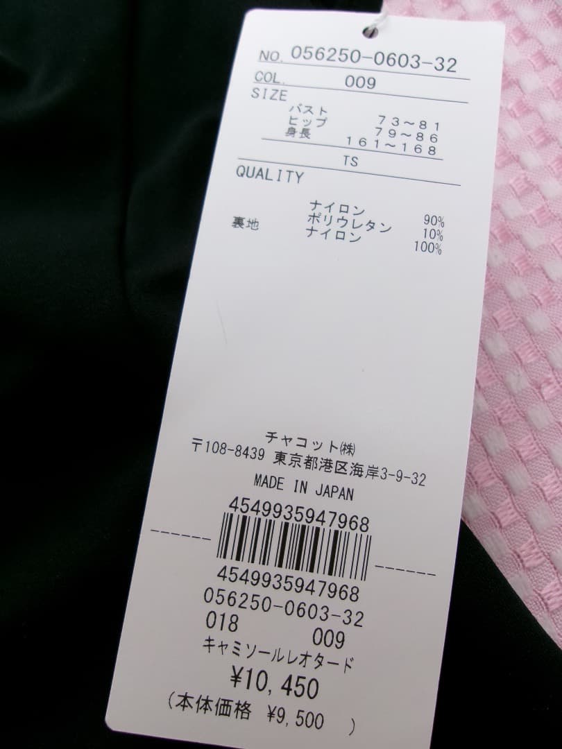 ☆チャコット【新品】キャミソールレオタード/TS黒/¥10.450☆