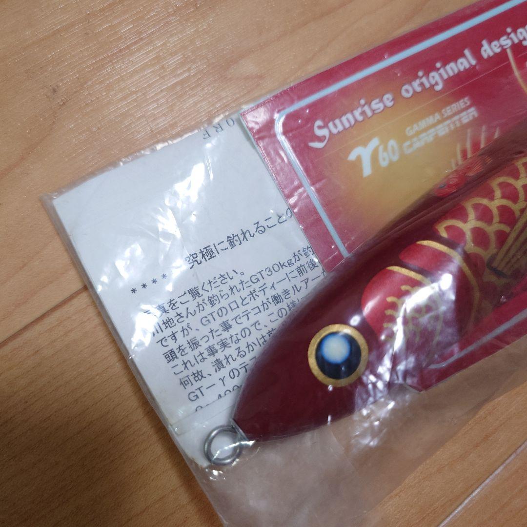 限定 カーペンター BC-γ 60-180 サンライズ 限定カラー