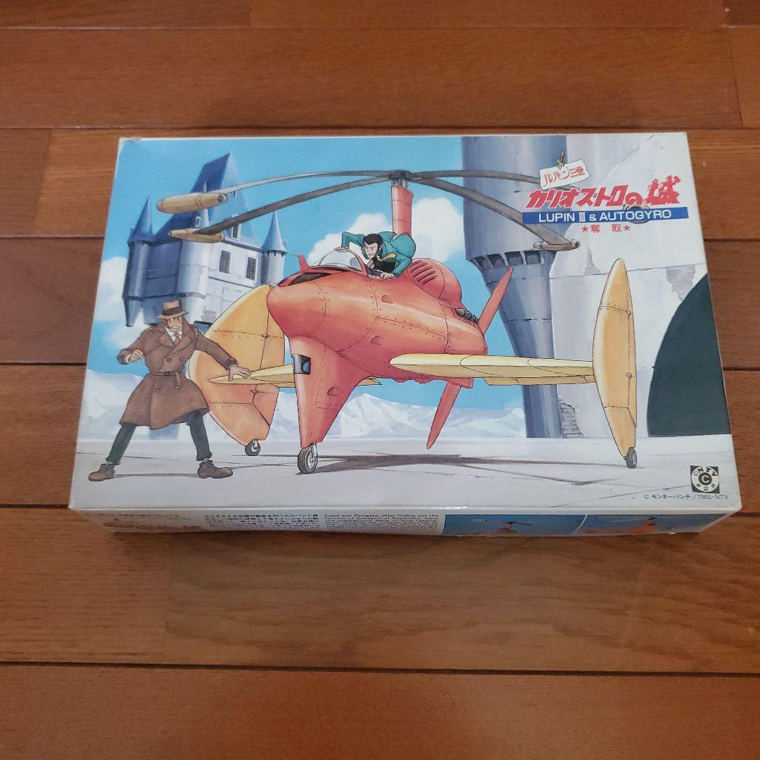 ルパン三世カリオストロの城　オートジャイロプラモデル