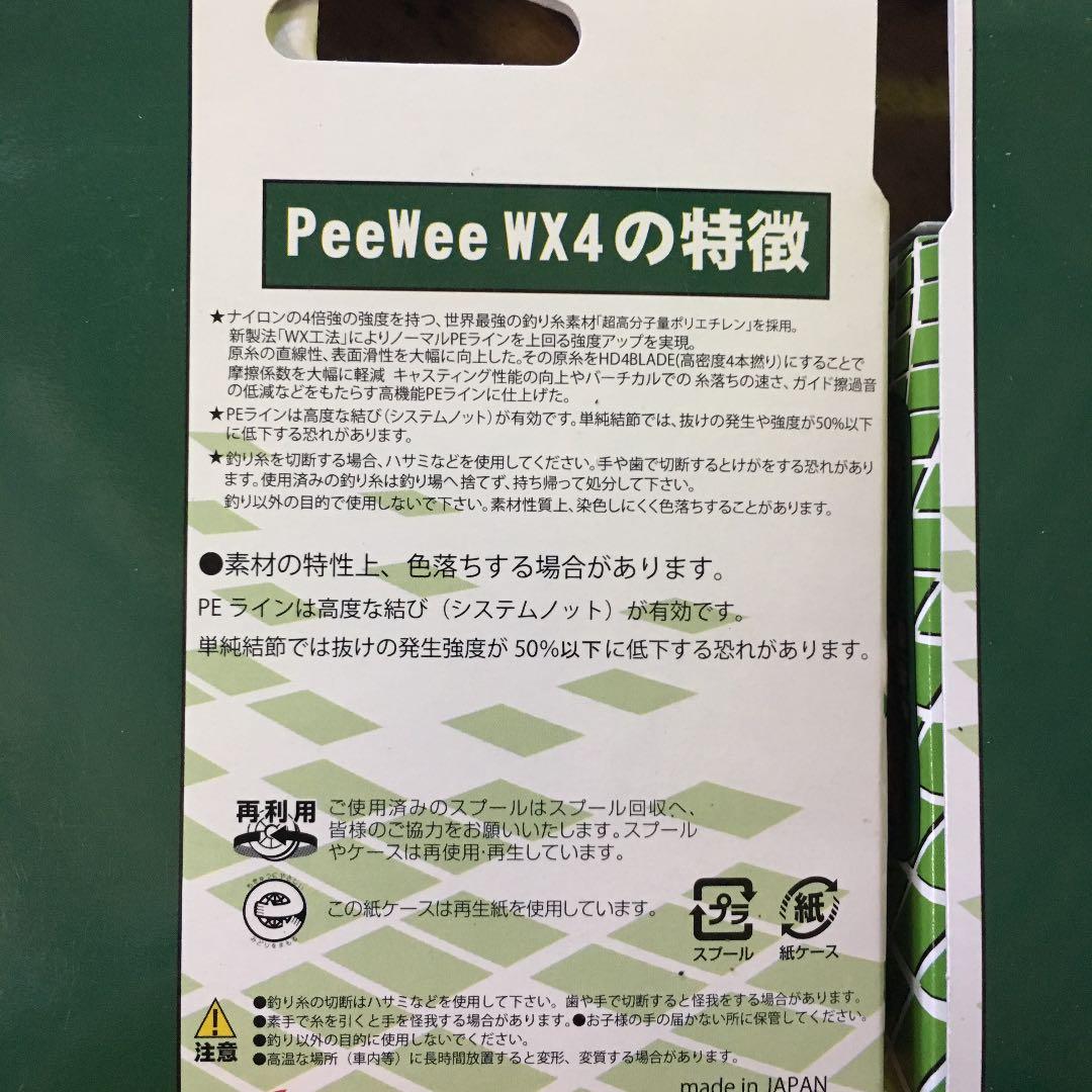 P Eライン ６個