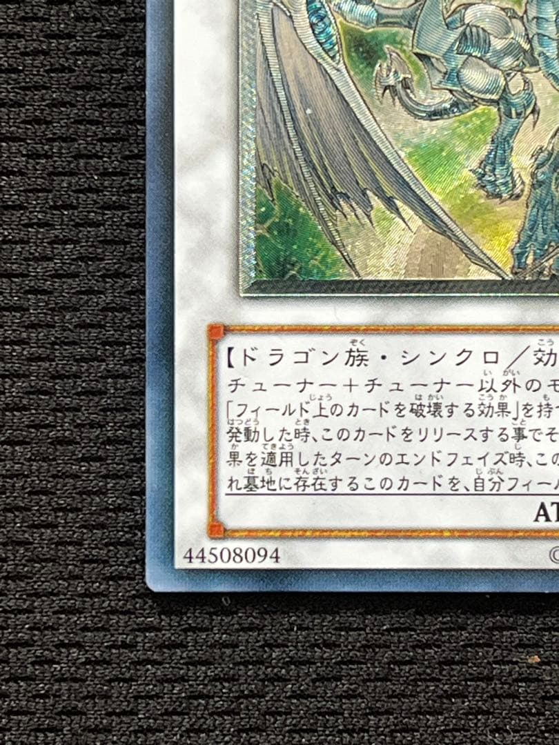 【美品級】一軍コレ　スターダストドラゴン TDGS-JP040 レリーフ
