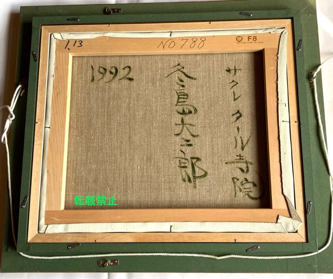 冬島大二郎　サクレクール寺院　油彩画　絵画　美品✨最終✨