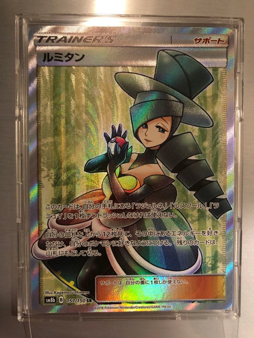 ワンオーナー 未使用 ポケモン ルミタン ラジュルネ ルスワール ラニュイ