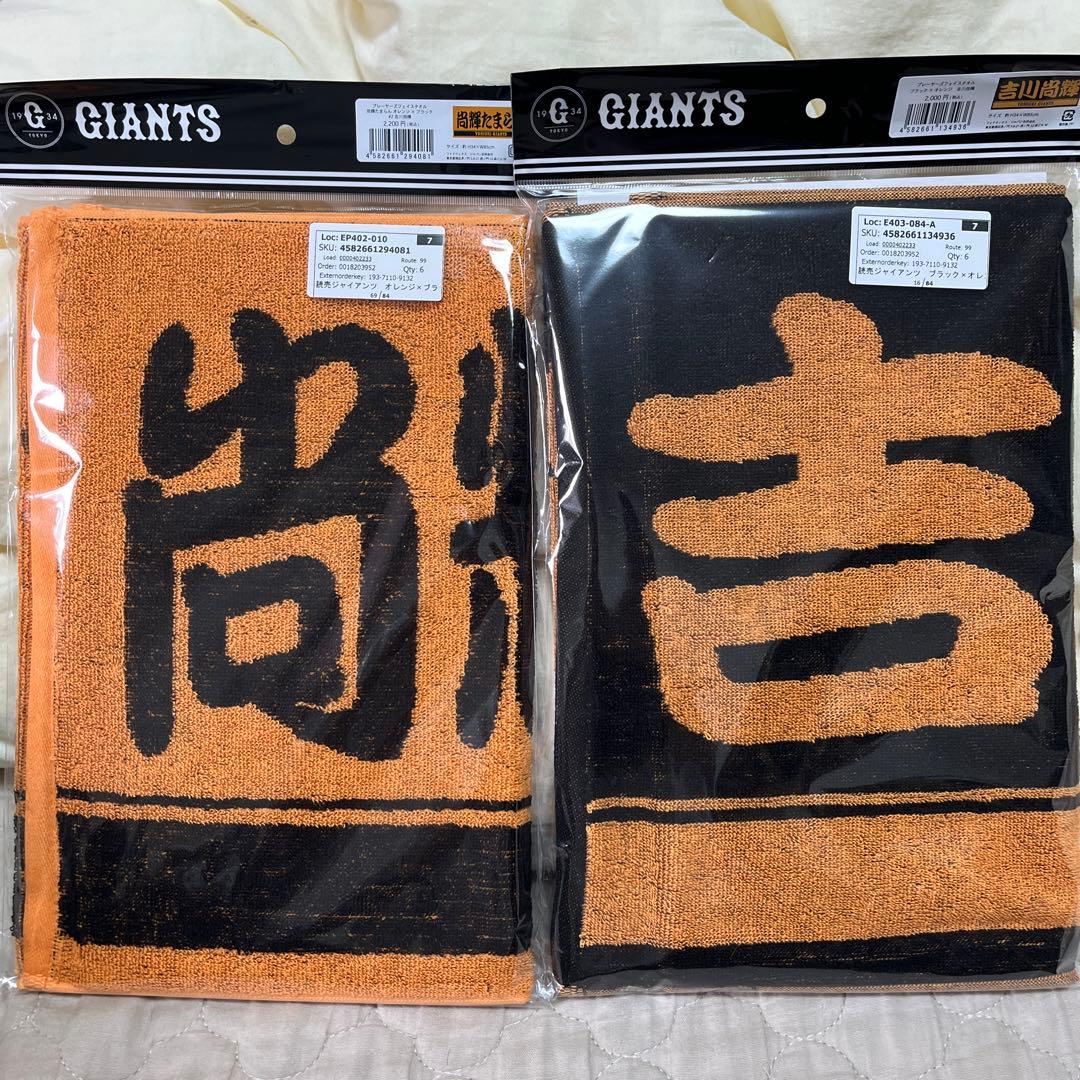 ⭐︎新品⭐︎読売ジャイアンツ　フェイスタオル　吉川尚輝　尚輝たまらん　巨人