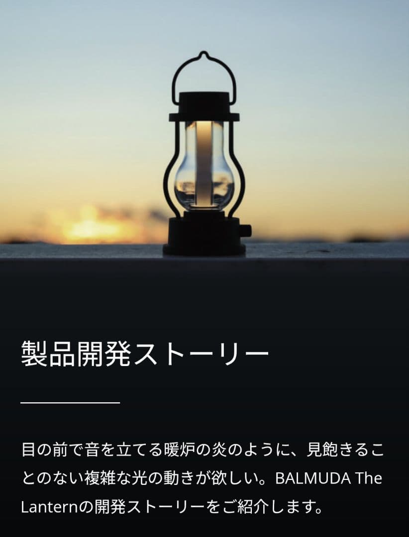 BALMUDA ランタン ブラック