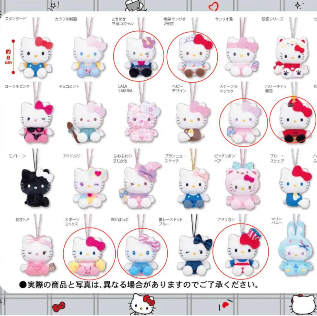 ハローキティ 50＋1 マスコット　ぬいぐるみ 15体セット　まとめ売り