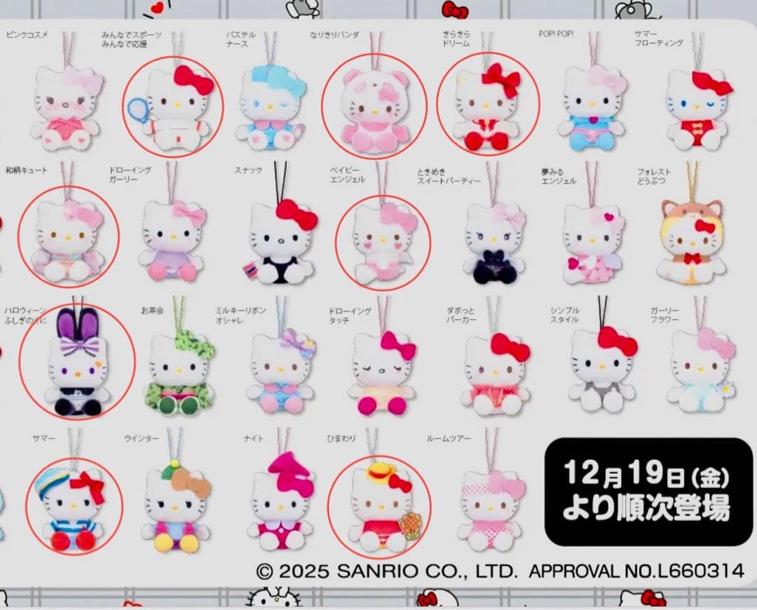 ハローキティ 50＋1 マスコット　ぬいぐるみ 15体セット　まとめ売り