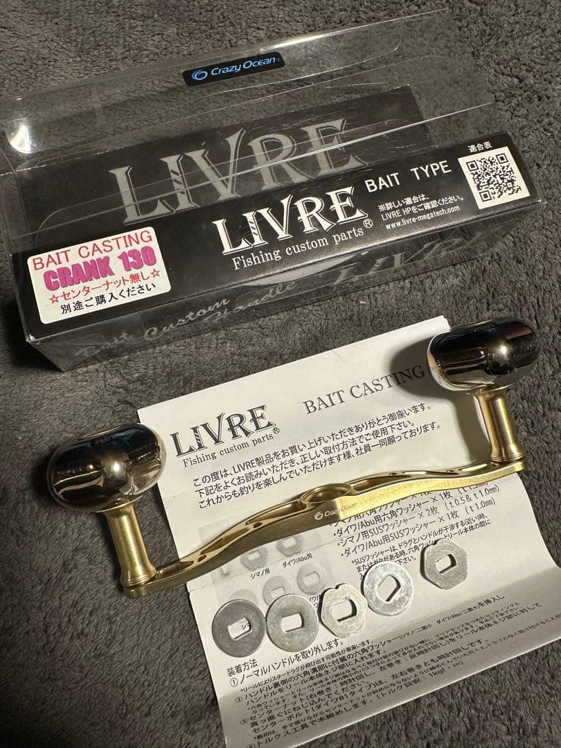 リブレ　クランク130 クレイジーオーシャン