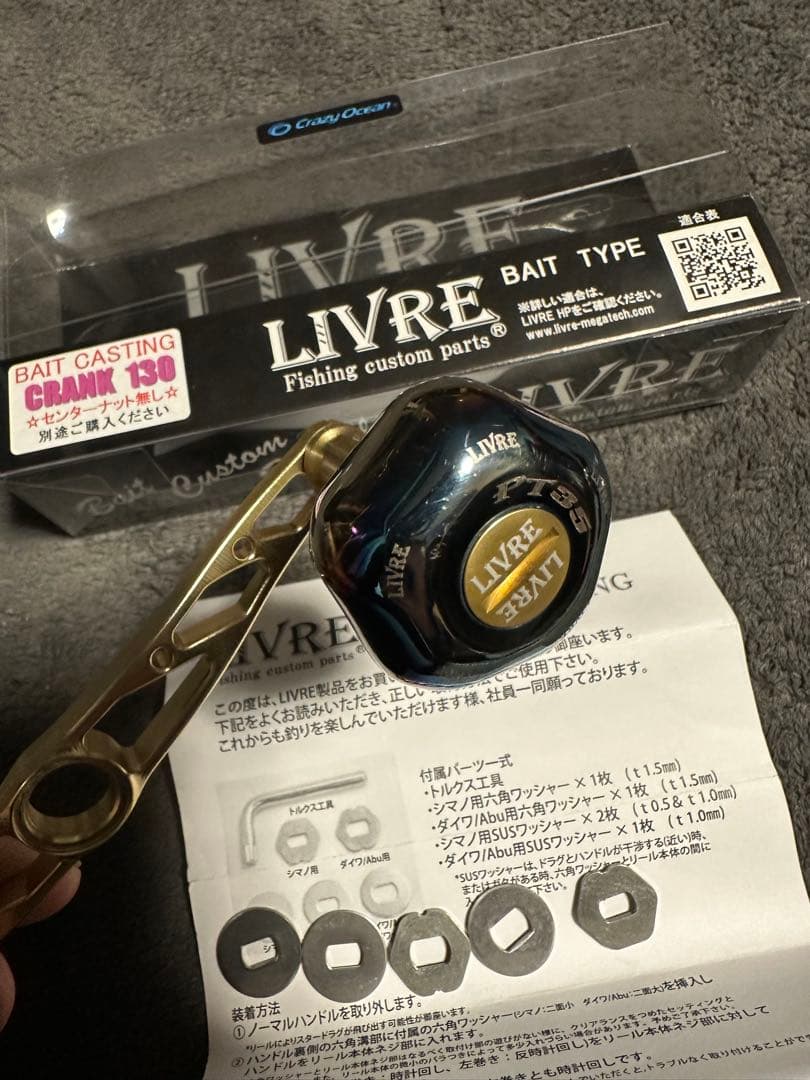 リブレ　クランク130 クレイジーオーシャン