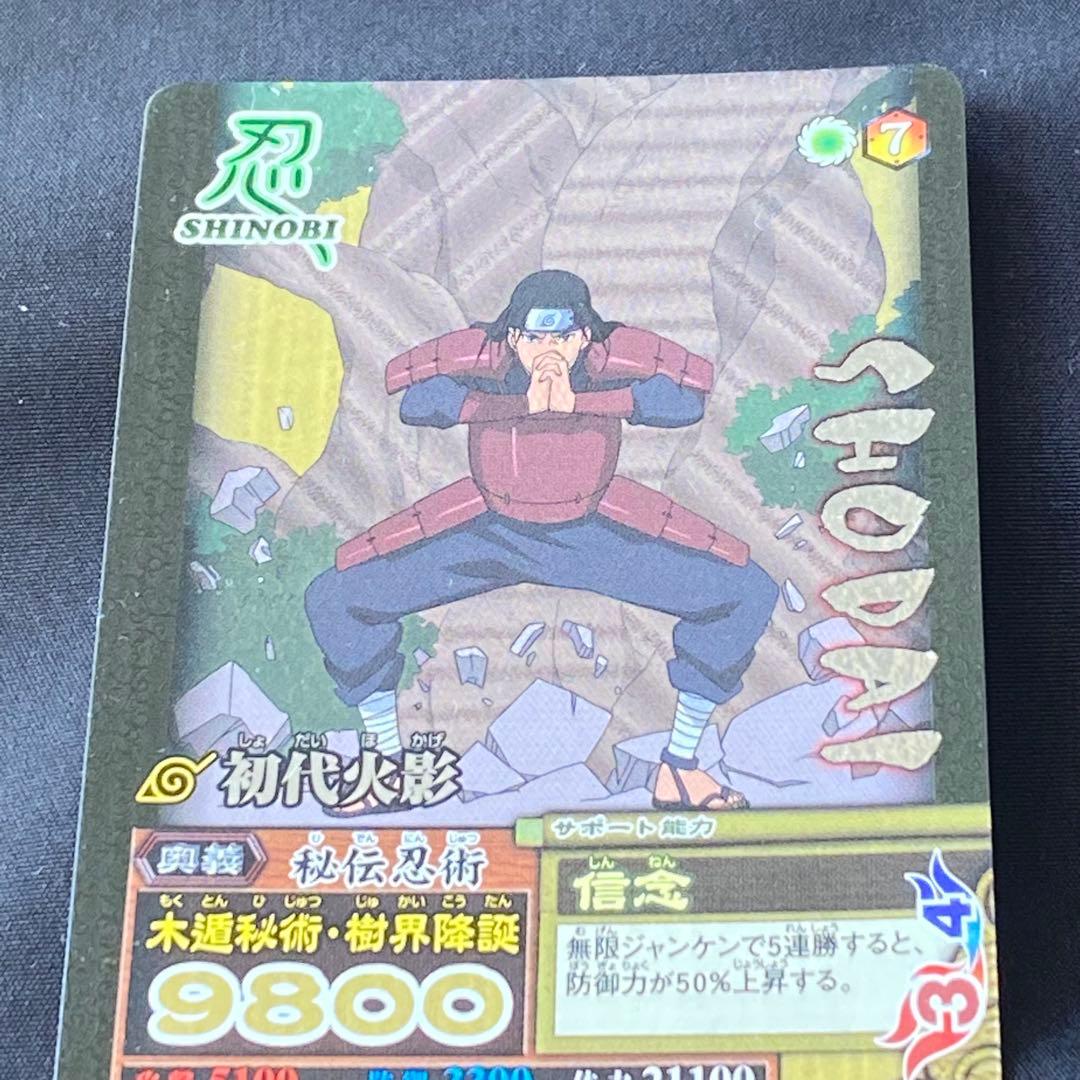 NARUTO 初代火影 トレーディングカード