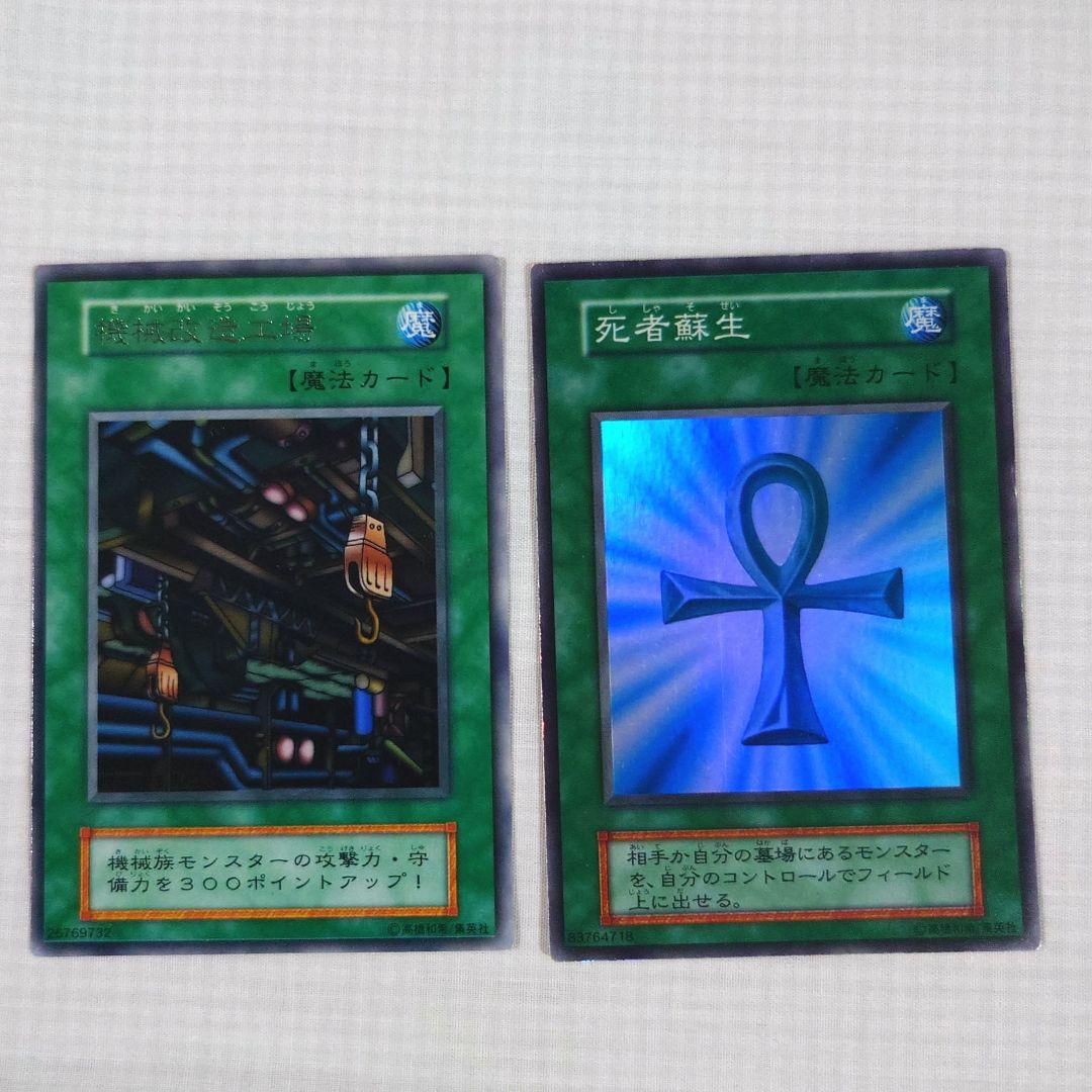 遊戯王　初期　Vol.2　レア【全体的に状態が悪い】まとめ売り