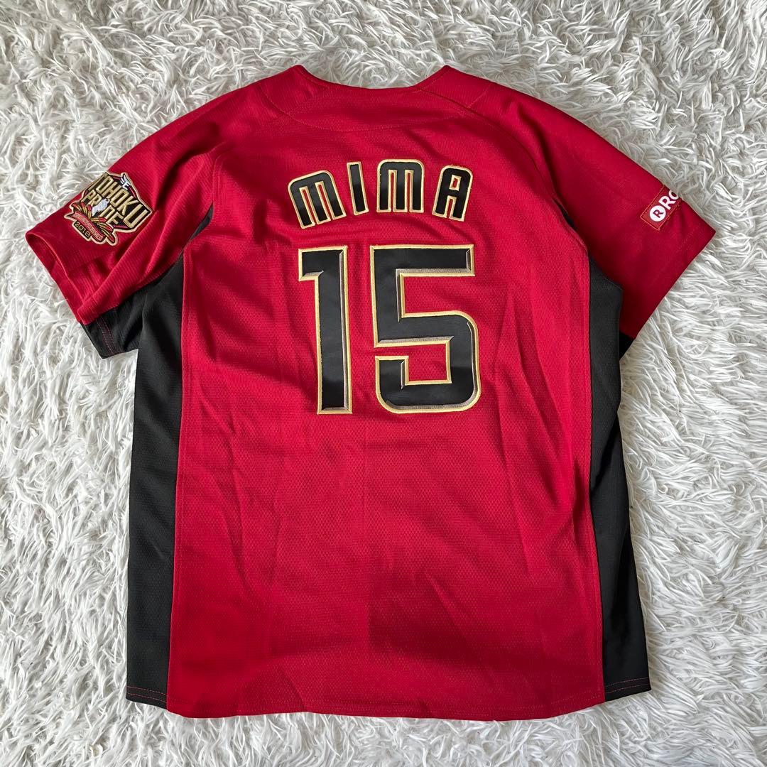 新品未使用 楽天イーグルス ユニフォーム 美馬学 背番号15 タグ付き 引退36