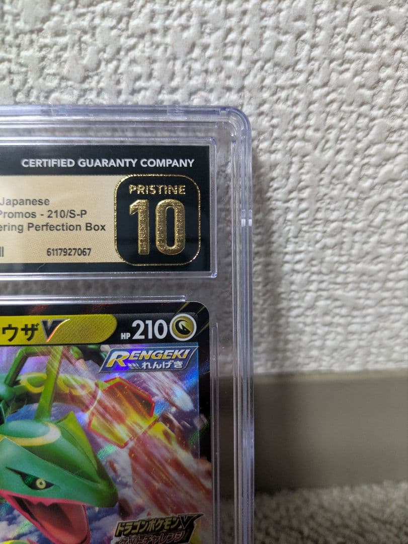 CGC10 pristine PSA10以上 レックウザv プロモ