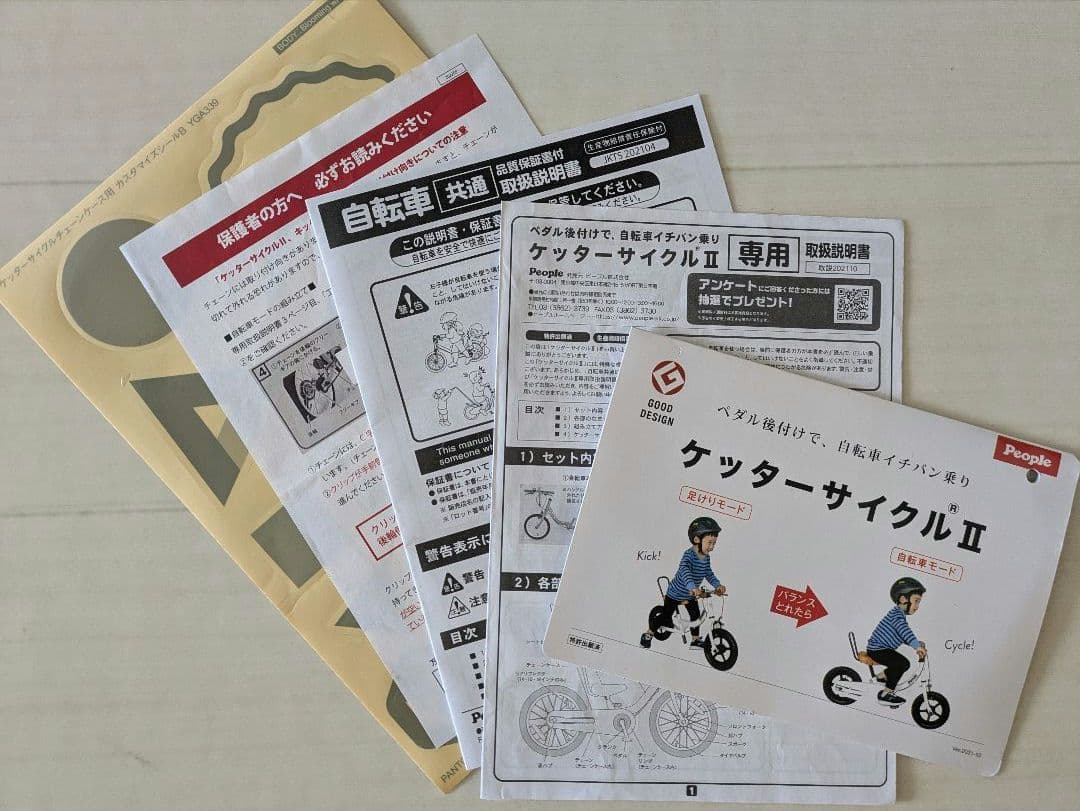 美品キックバイク ピープル ケッターサイクル 12インチ キッズ 子供 自転車