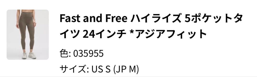 ルルレモン　Fast and Free ハイライズ 5ポケットタイツ 24インチ