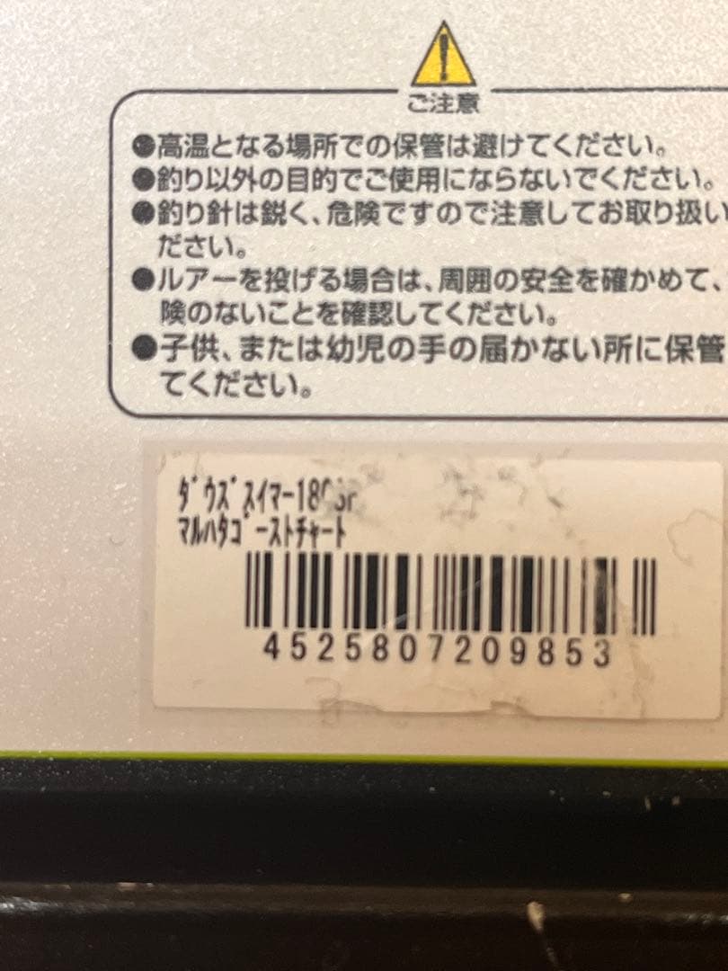 ダウズスイマー 220SF & 180ST セット マルハタゴーストチャート