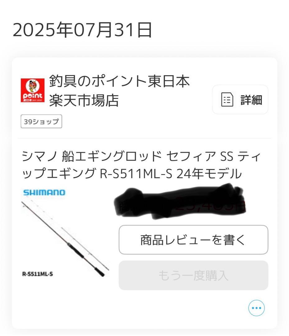 シマノ 24 セフィアSS R-S511ML-S ティップエギング