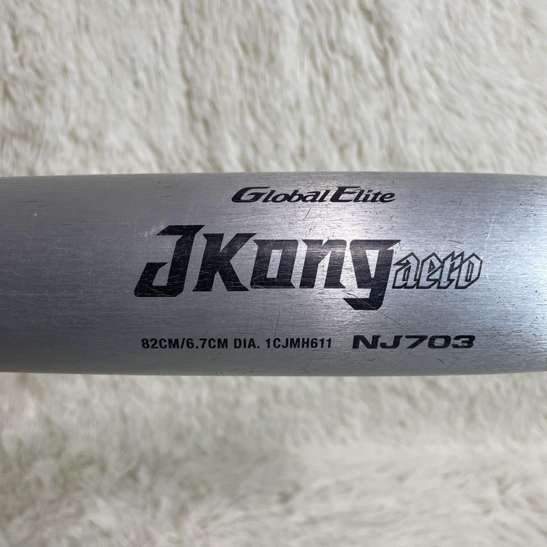 ミズノ JKONG aero グローバルエリート シルバー 中学生硬式 82cm