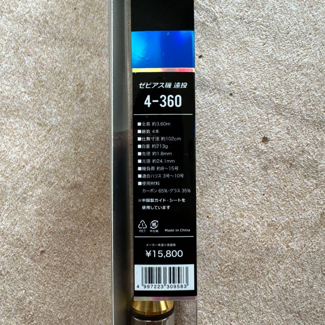 新品未使用 ゼビアス磯　遠投4-360 カゴ釣り　遠投サビキ　太刀魚　磯・防波堤