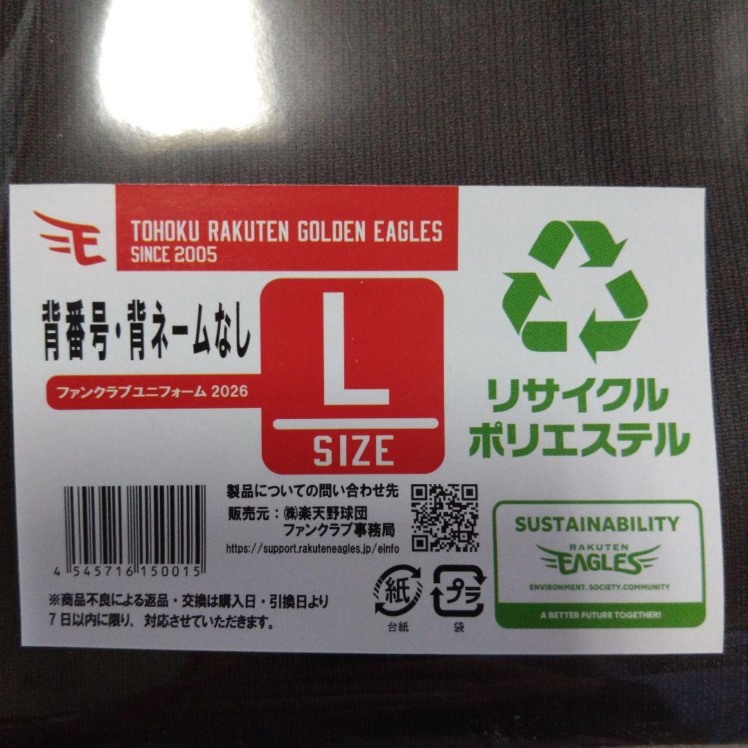 東北楽天ゴールデンイーグルス 2026年ファンクラブユニフォーム Lサイズ