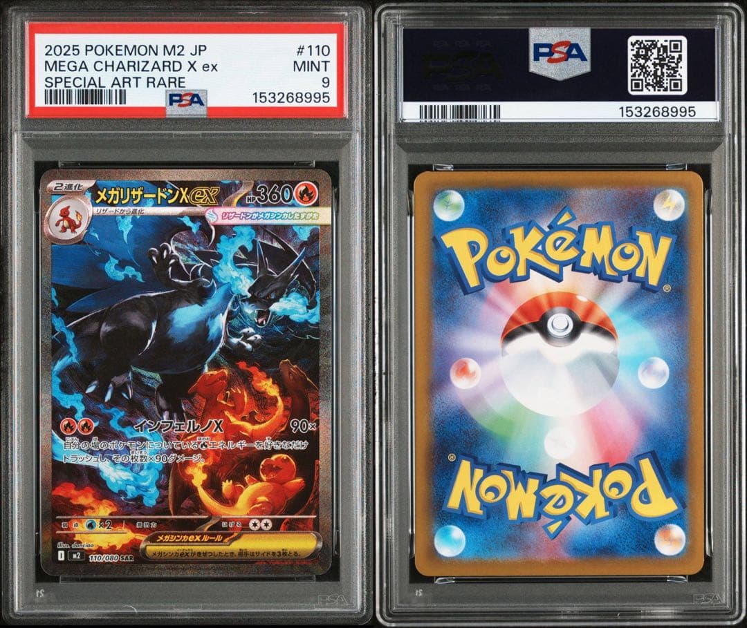 【PSA9】メガリザードンXex 110/080 SAR