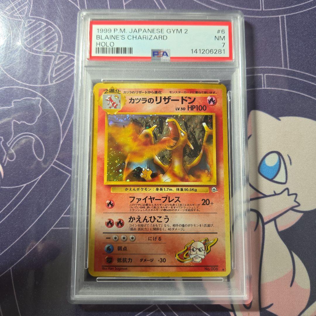 ポケモンカード【旧裏】カツラのリザードン　PSA7