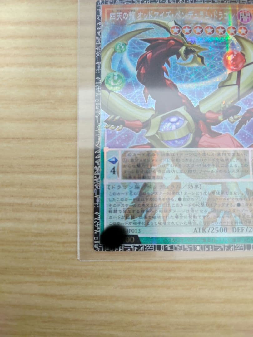 遊戯王 オッドアイズ・ペンデュラム・ドラゴン グランドマスターレア 日本版