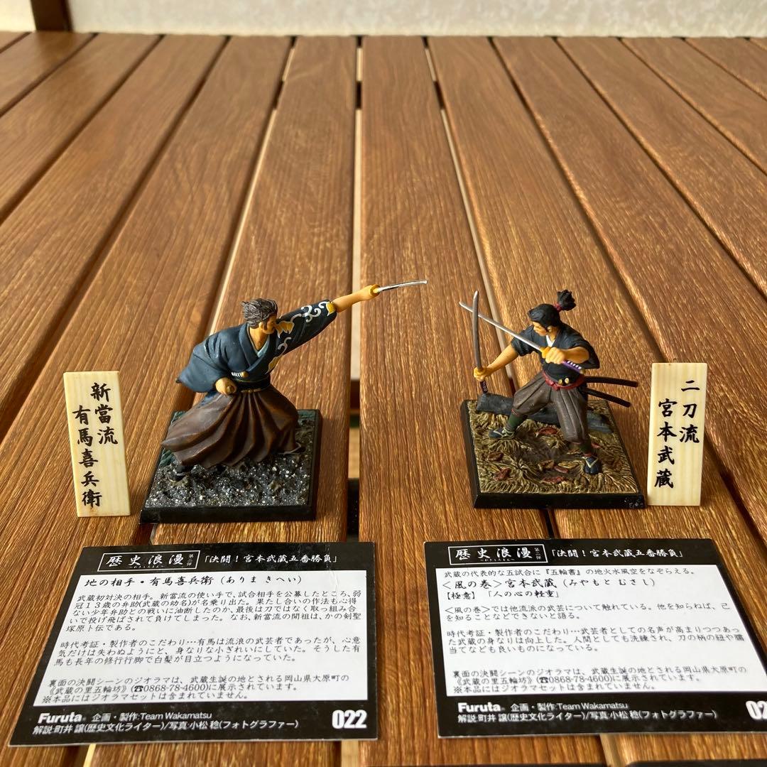 TS73 宮本武蔵 有馬喜兵衛 歴史浪漫 第二弾 フルタ フィギュア 2点