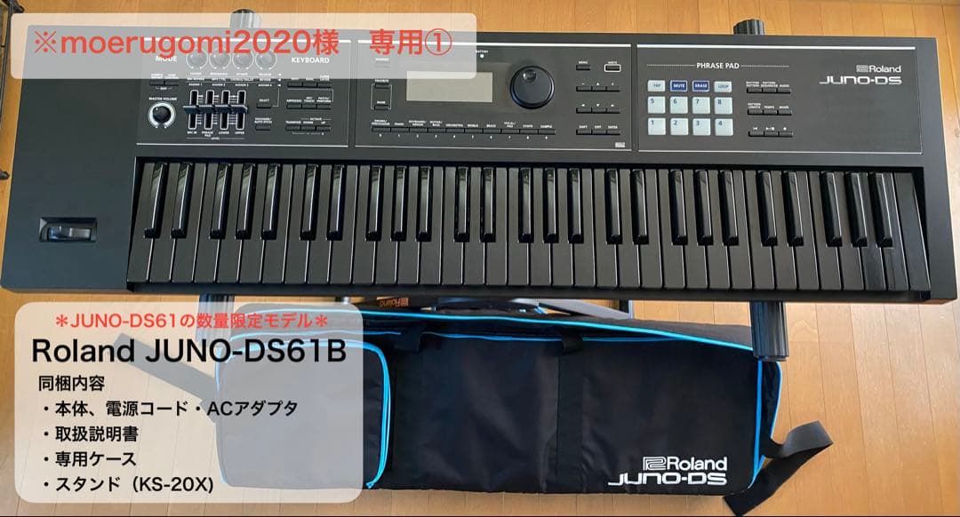 Roland JUNO-DS61B シンセサイザー　限定モデル