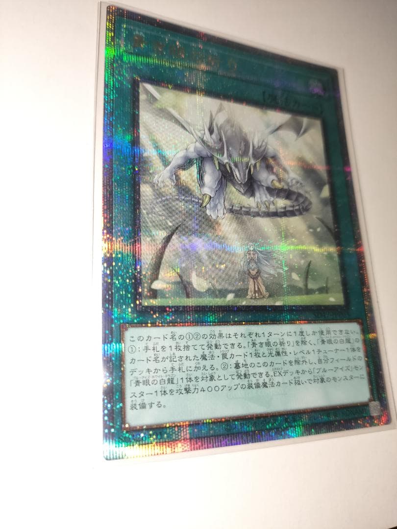 青き眼の祈り 【クォーターセンチュリーシークレット】 {SD47-JPP03}