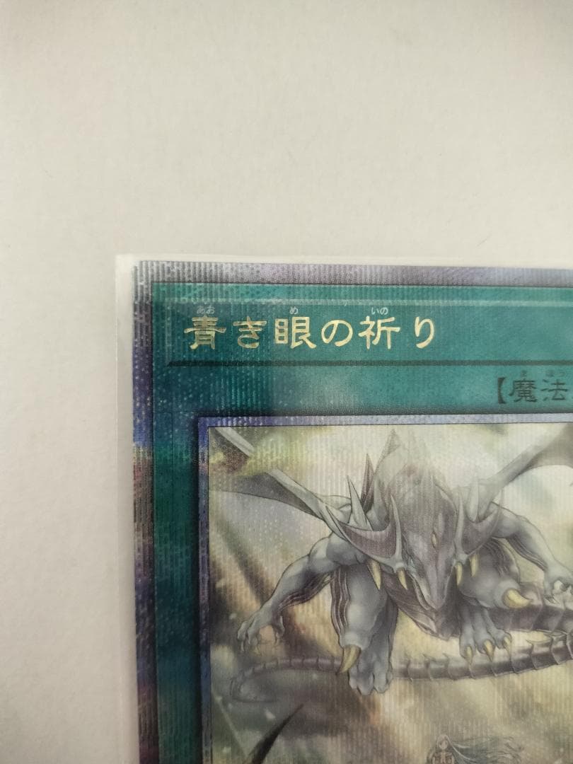 青き眼の祈り 【クォーターセンチュリーシークレット】 {SD47-JPP03}