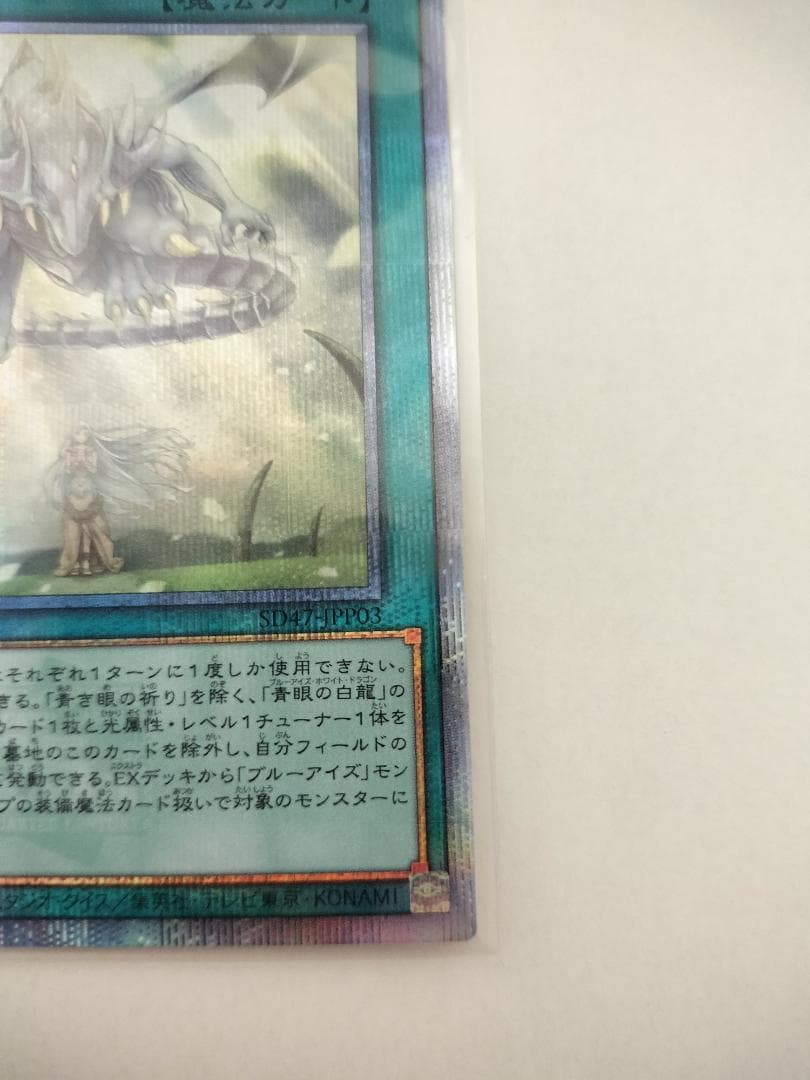 青き眼の祈り 【クォーターセンチュリーシークレット】 {SD47-JPP03}