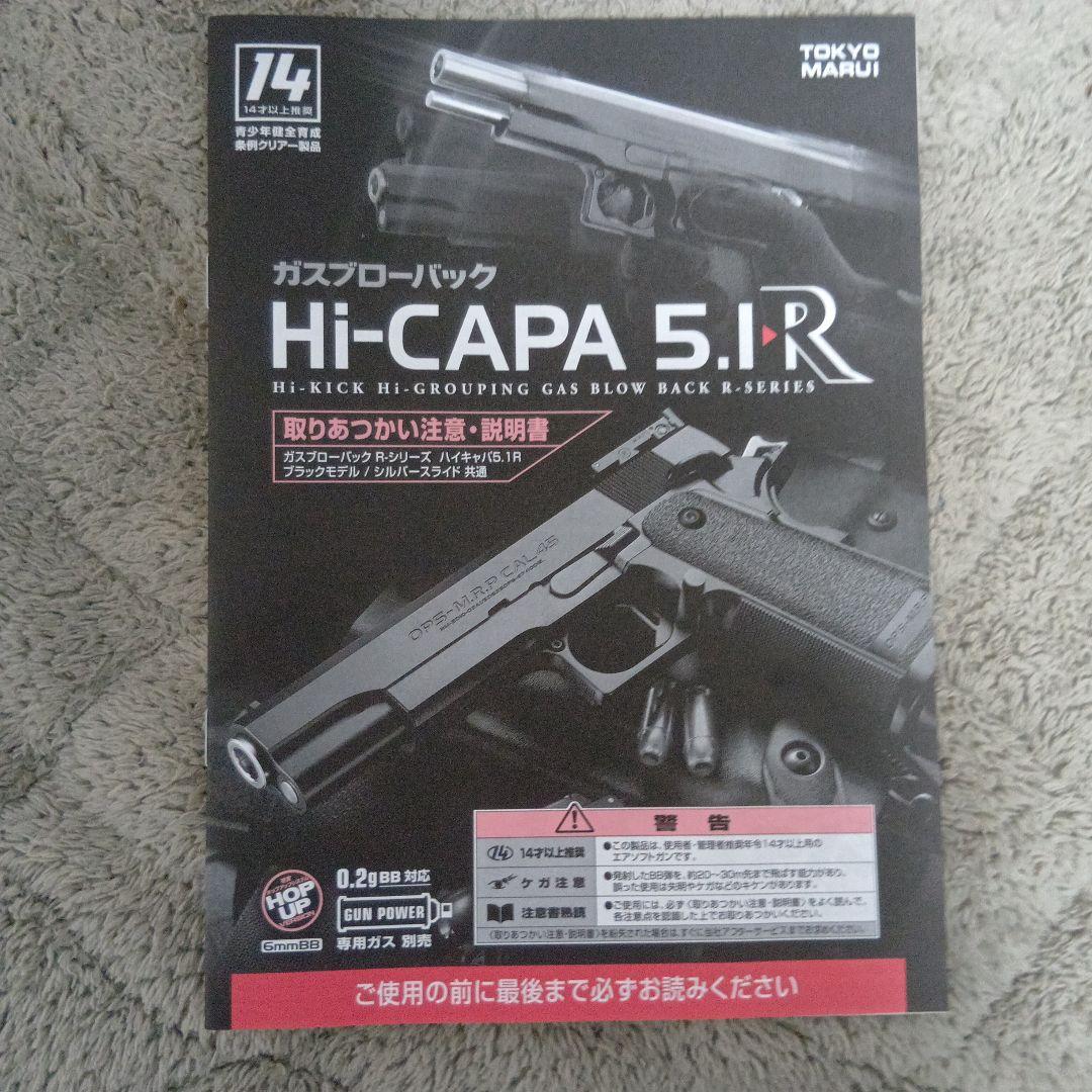 Hi-CAPA5.1R　東京マルイ