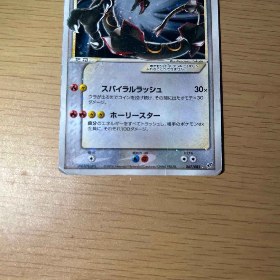 【希少】ポケモンカード レックウザ☆（スター） アンリミ 傷あり