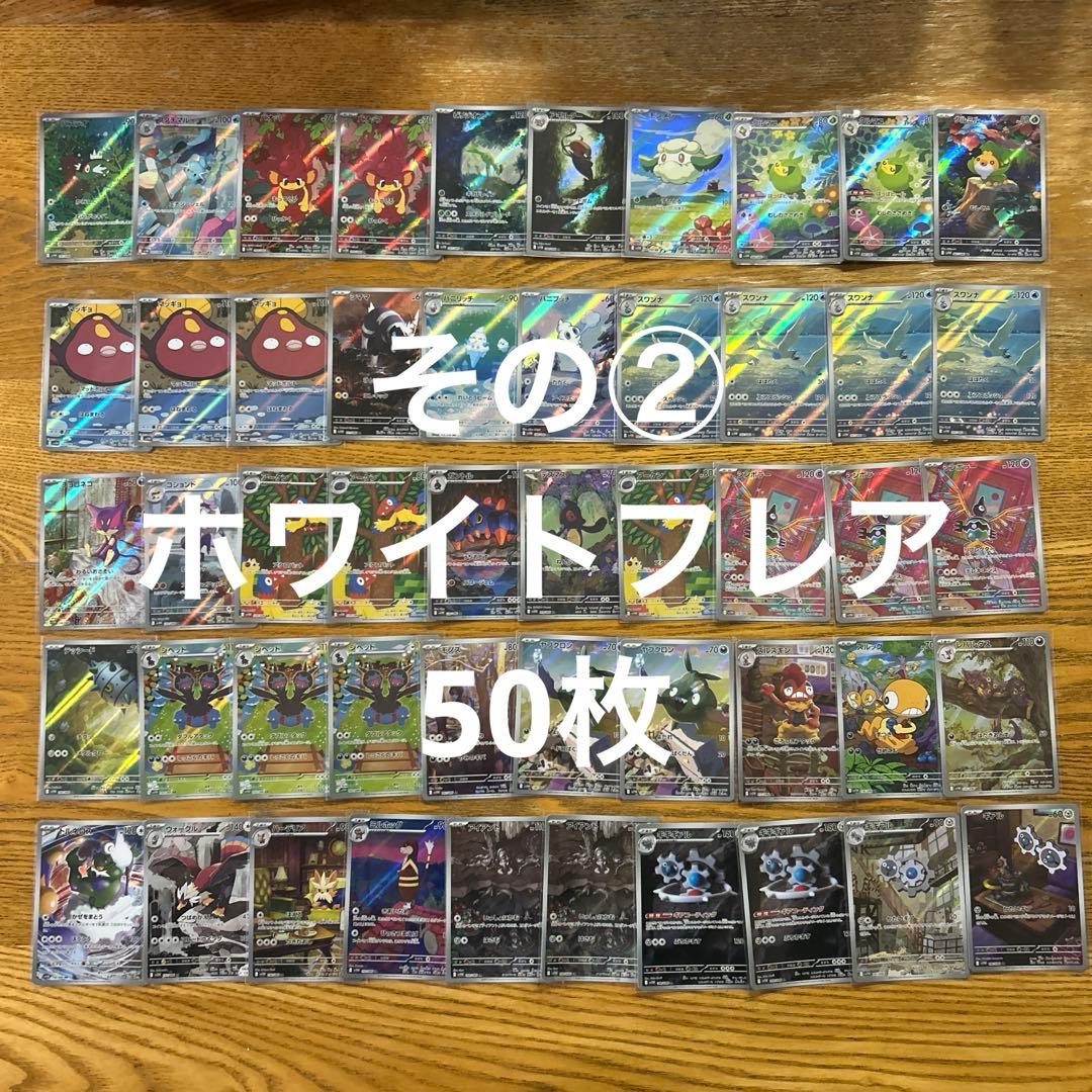 ブラックボルト、ホワイトフレア　ARのみ100枚　ボルトロス、チラーミィ　他