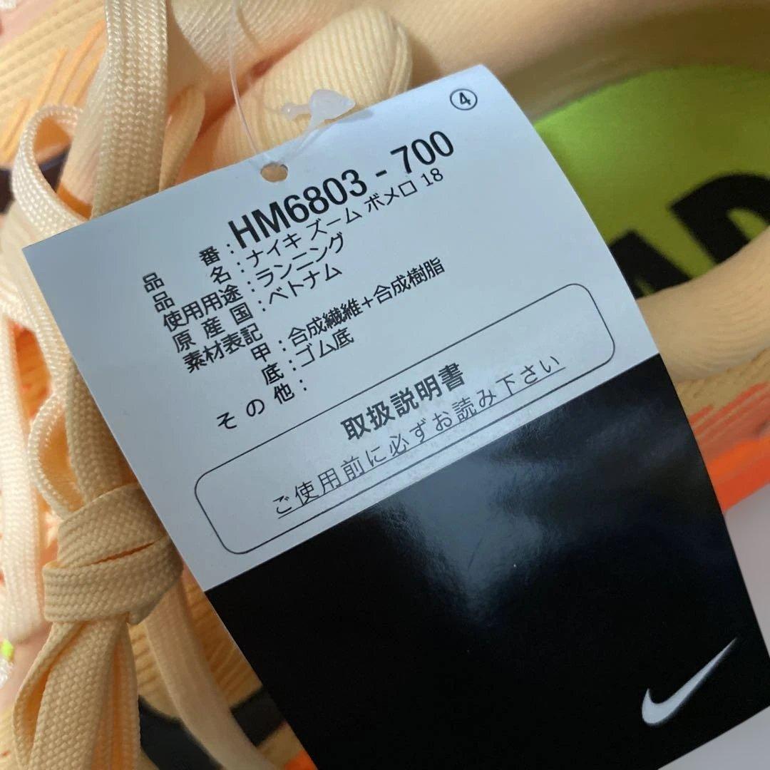 NIKE VOMERO18 25㎝