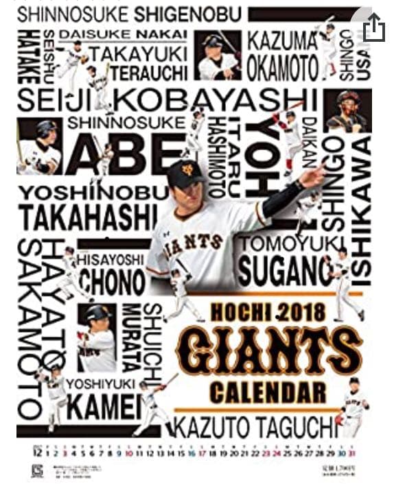 超激レア ジャイアンツ 2018年 カレンダー 新品未使用