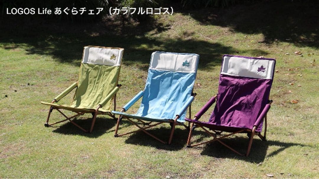 新品　ロゴス　Life あぐらチェア カラフルロゴス　二脚セット　折り畳み